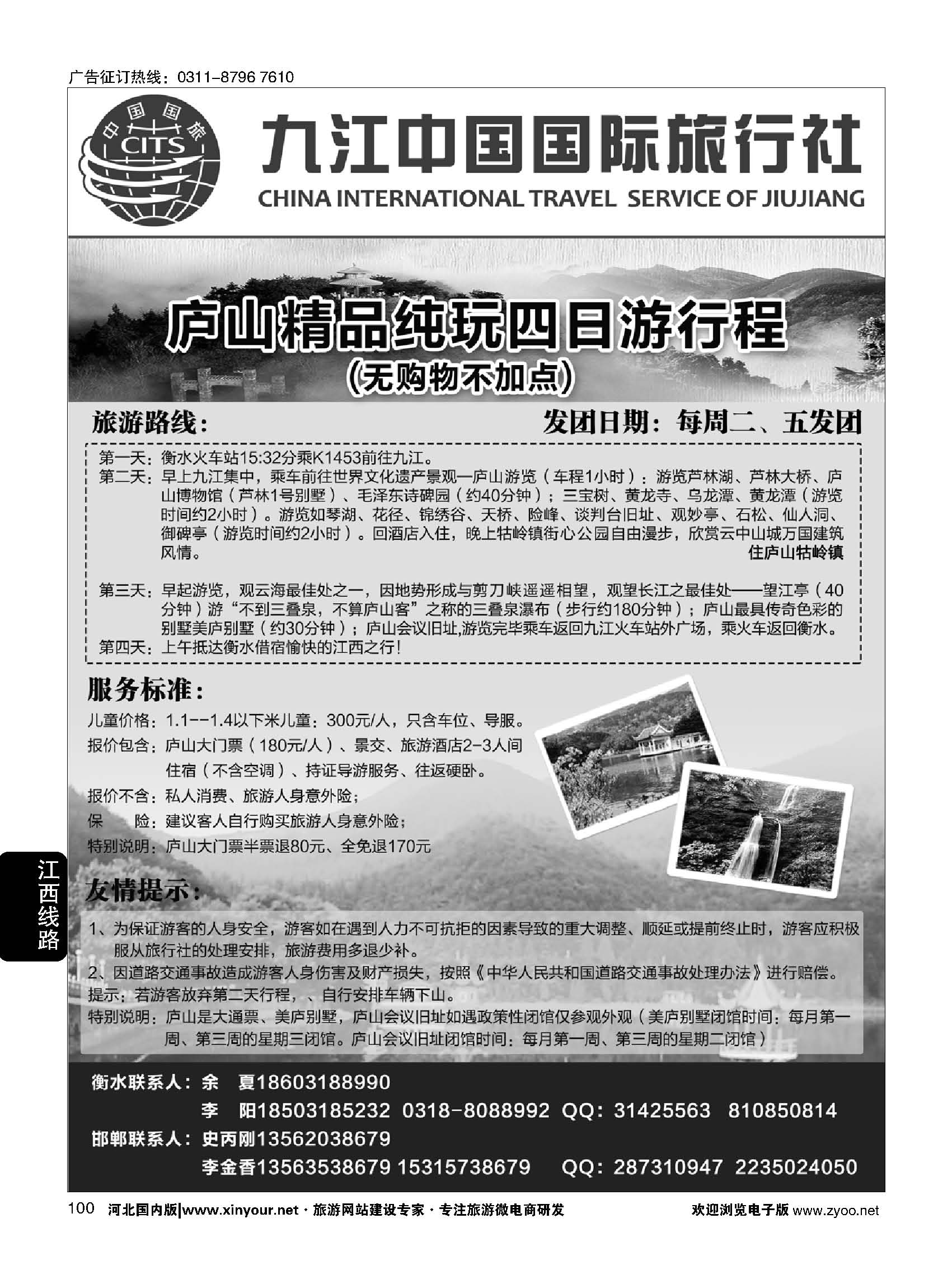 100 九江中国国际旅行社 
