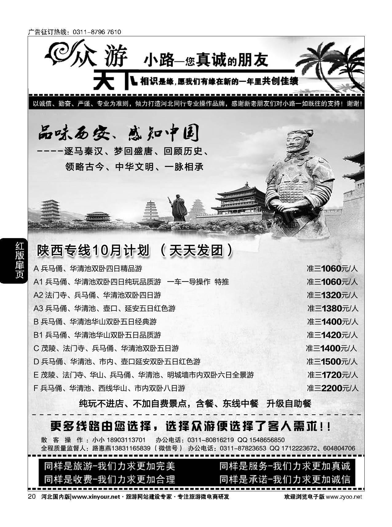 扉20 众游天下·陕西专线 