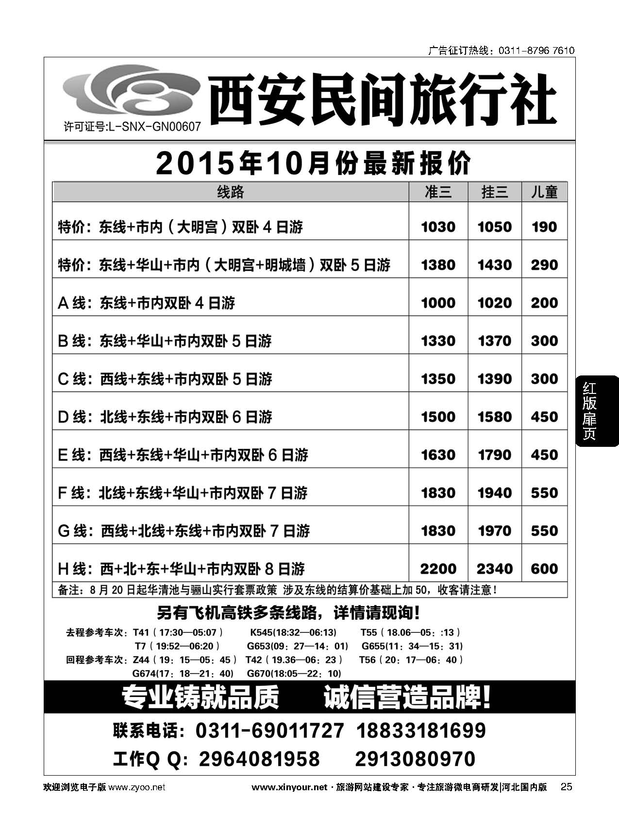 扉25 西安民间旅行社