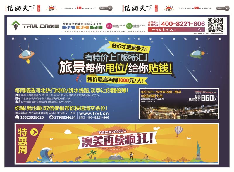 A2：旅景科技·同业B2B A3：旅景科技·同业B2B