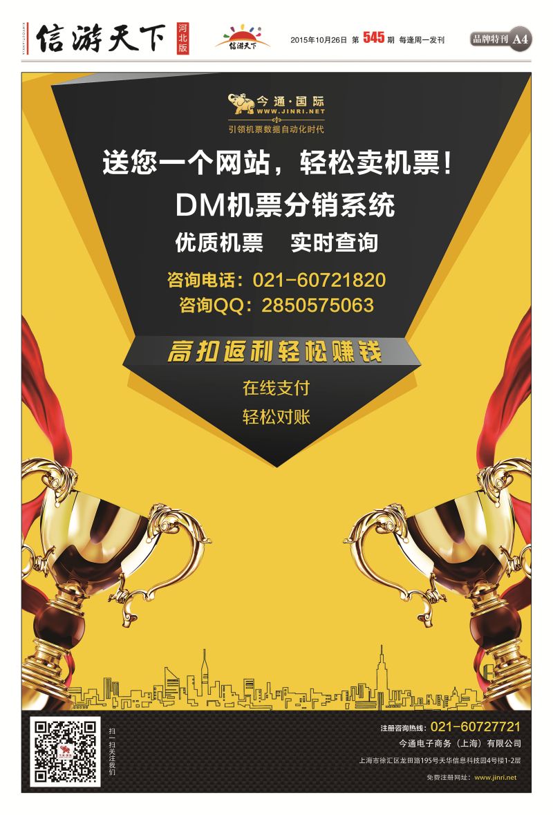 A4：今通国际 国际机票分销平台