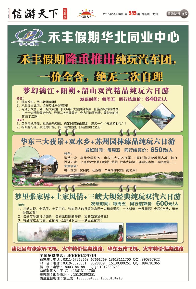 A5：禾丰假期华北同业中心