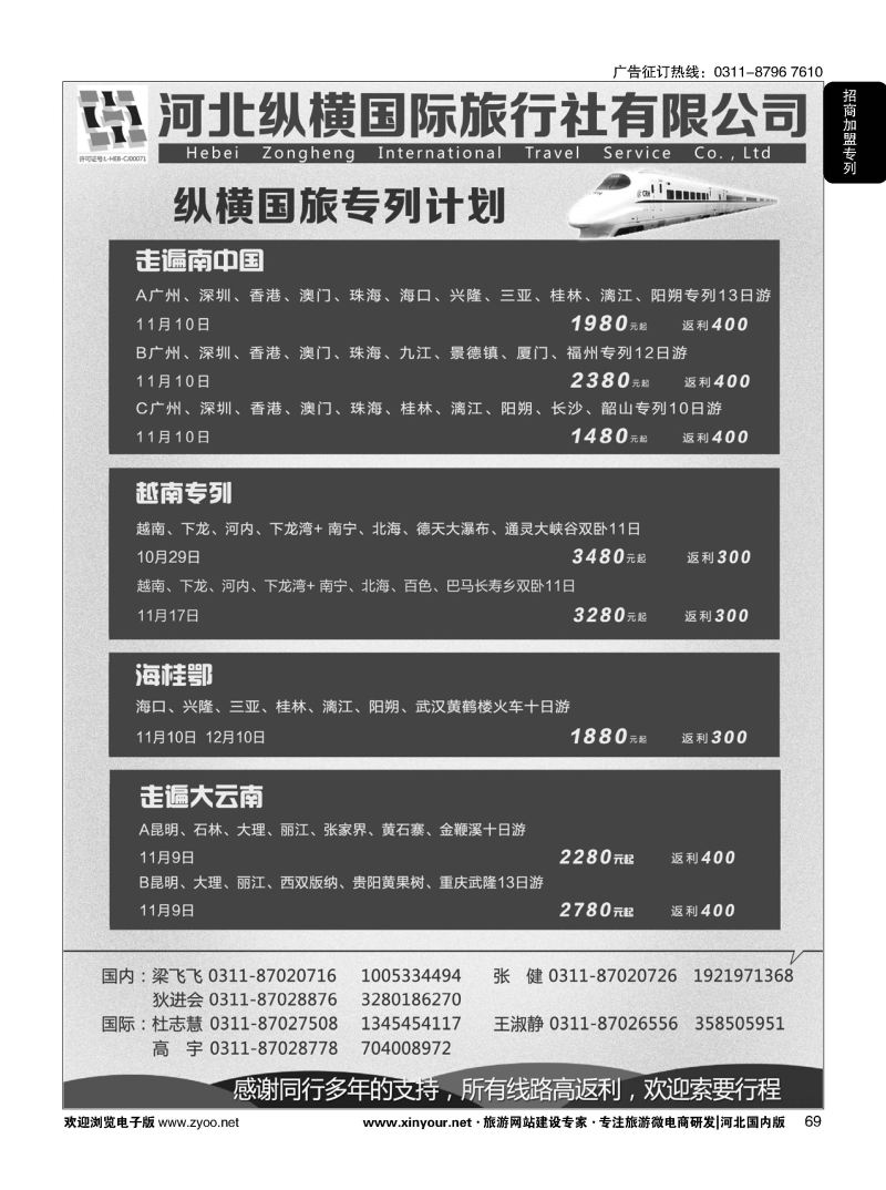 69 纵横国旅·专列计划