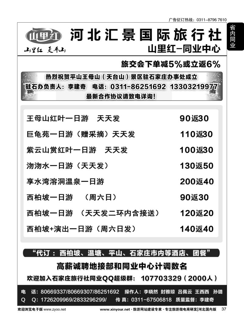 37 河北汇景国旅-山里红：紫云山红叶 西柏坡 佛光山 巨龟苑   
