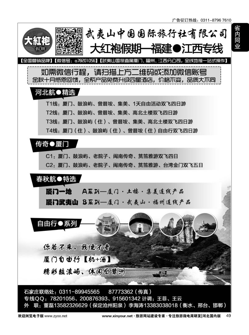 49 大红袍假期-福建、江西线路