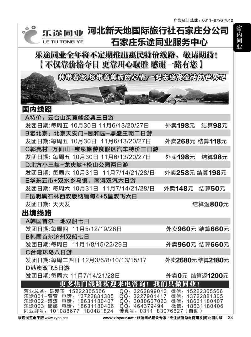 33 石家庄乐途同业服务中心