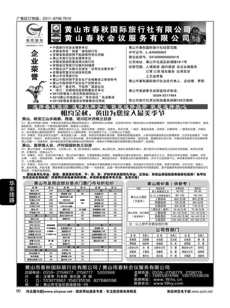 90 黄山春秋国际旅行社·罗阳 