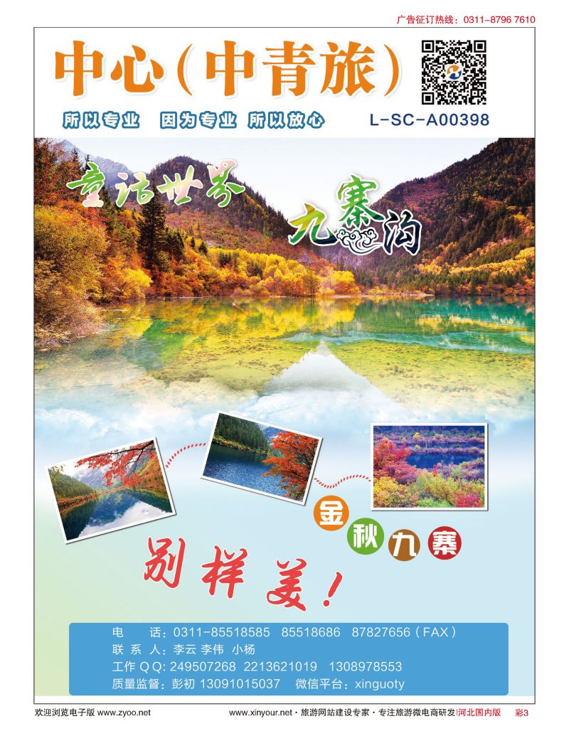 彩03 四川鑫国同业中心（中青旅）