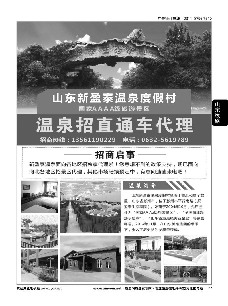77 山东新盈泰温泉度假村