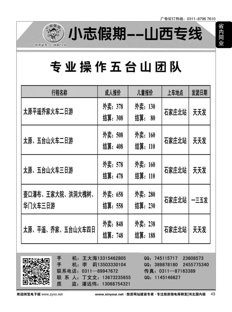 43 小志假期·山西大连海南广东四大佛教名山 