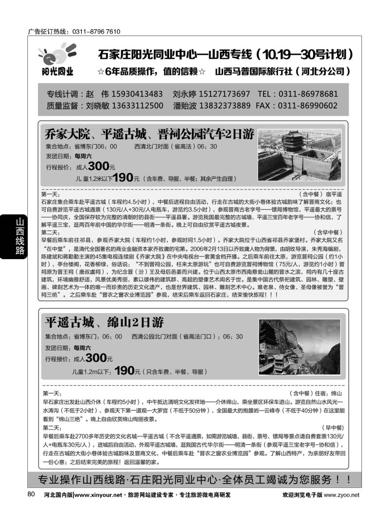 80 阳光同业·乔家大院·山西常家庄园·大槐树·平遥古城·绵山汽车专线 汽车