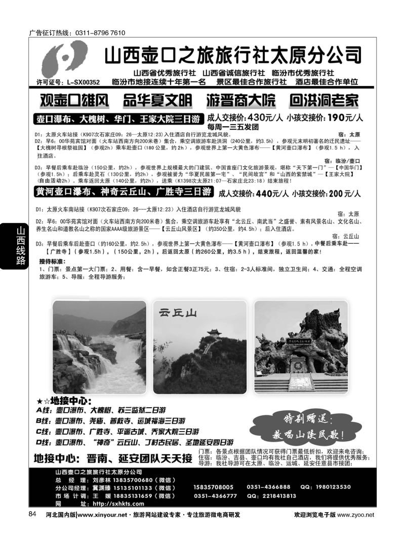 84 山西壶口之旅太原分社·壶口瀑布、大槐树专线·山西+陕西“延安”专业地接 
