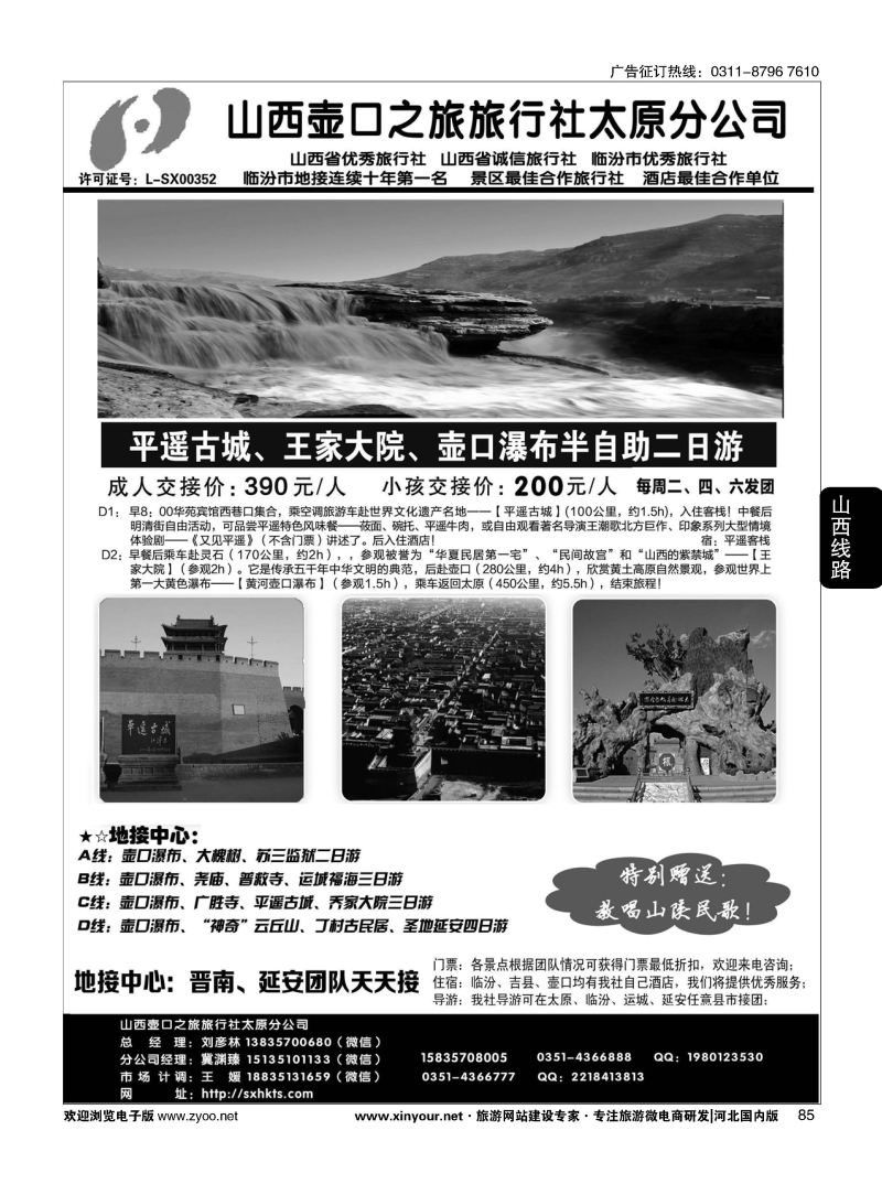 85 山西壶口之旅太原分社·壶口瀑布、大槐树专线·山西+陕西“延安”专业地接 