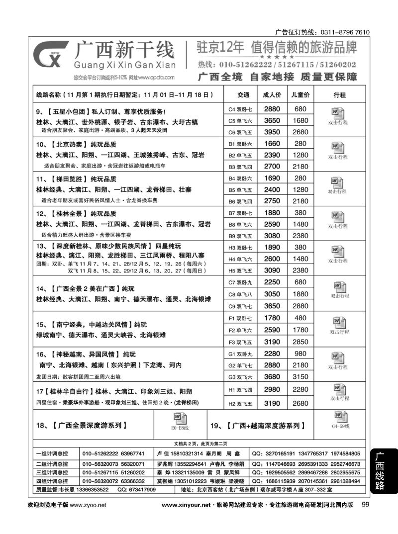99 广西新干线 