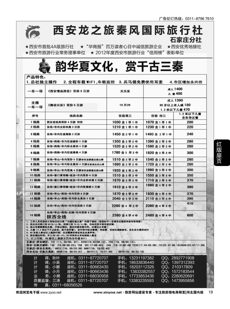 扉19 西安龙之旅秦风国际旅行社