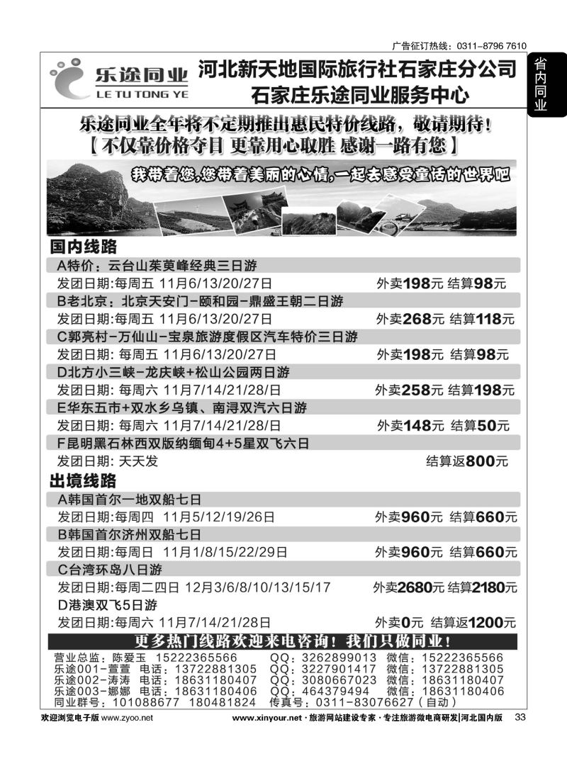 33 石家庄乐途同业服务中心