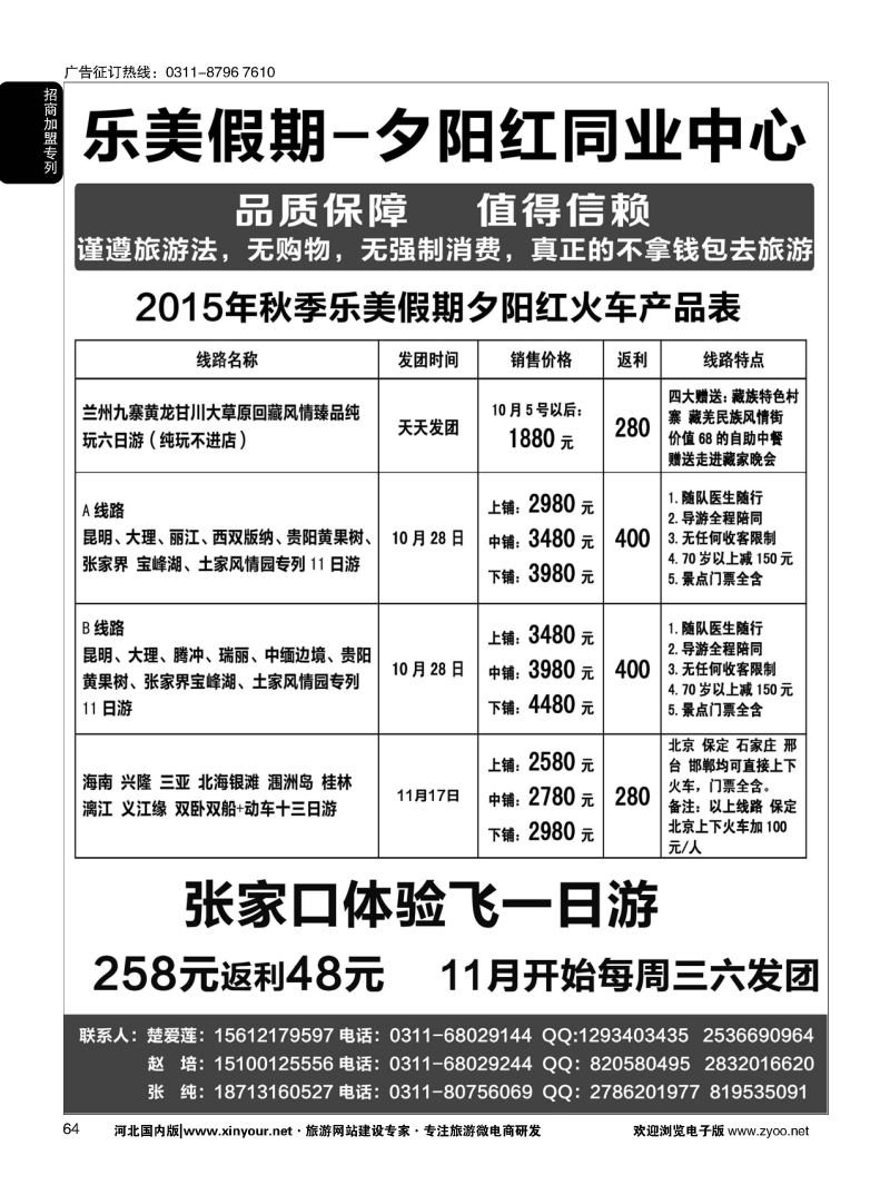 64 乐美假期·夕阳红专列 