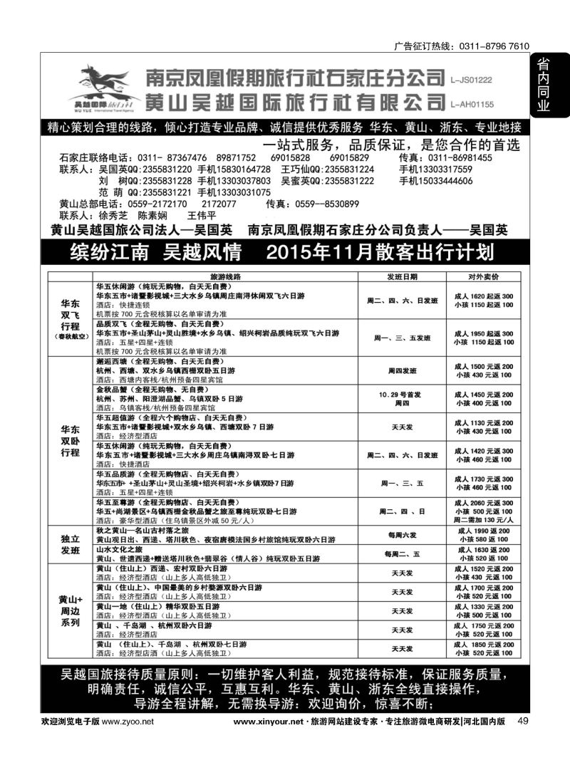 49 南京凤凰·黄山吴越国旅 