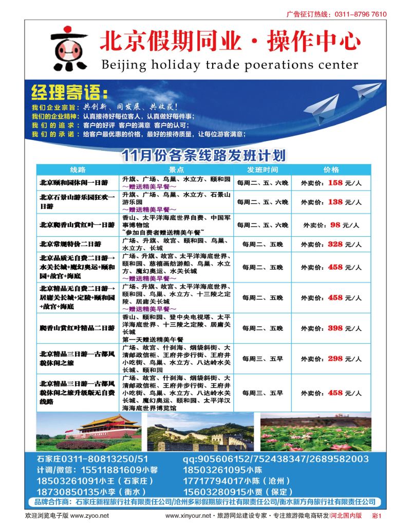 彩01 北京假期同业操作中心 