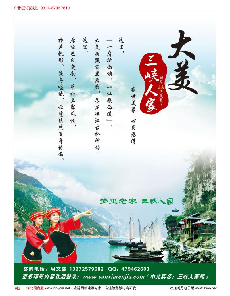 彩02 宜昌三峡人家风景区