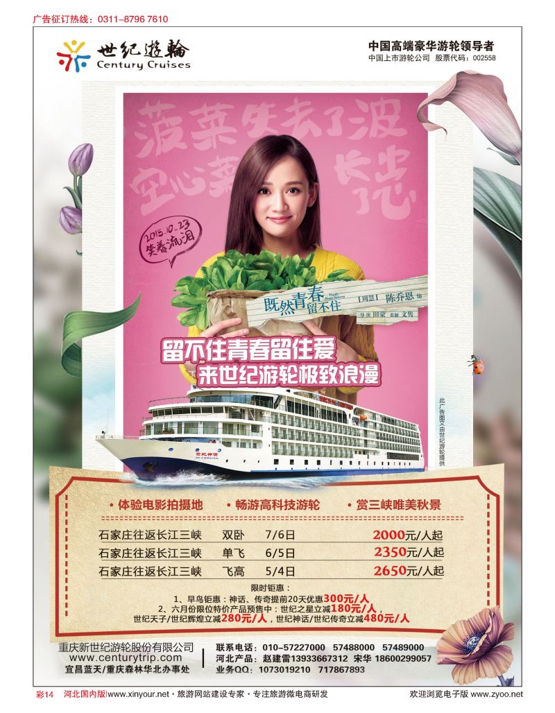 彩14 世纪游轮之：留不住青春，留住爱（极致浪漫） 