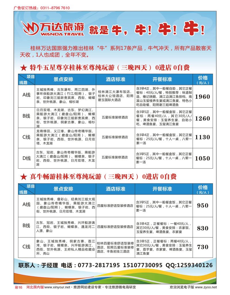 彩16 桂林万达旅游--桂林专业地接 