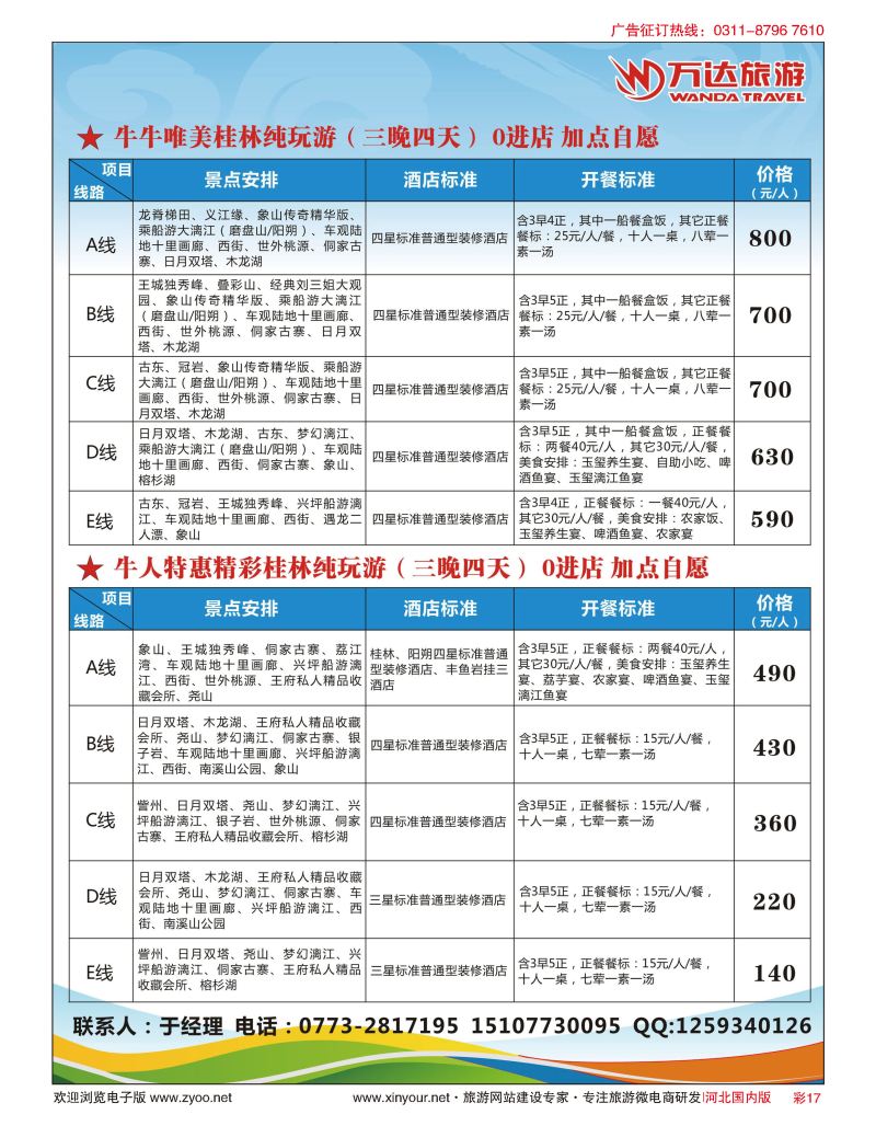 彩17 桂林万达旅游--桂林专业地接 