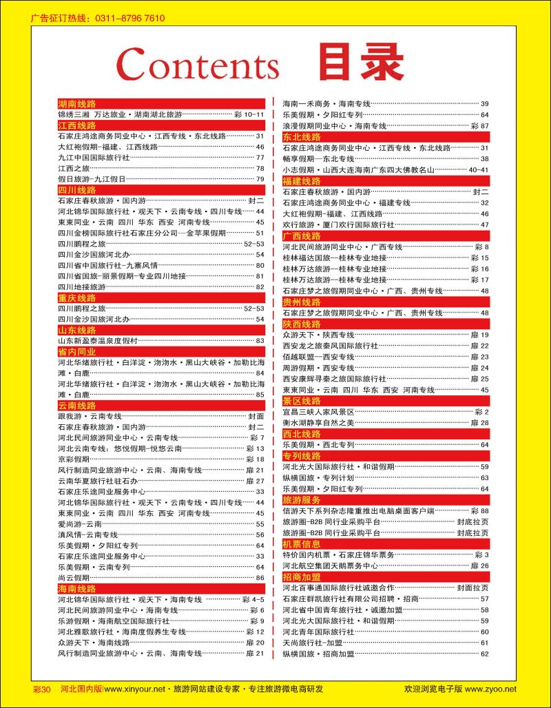 彩30 目录