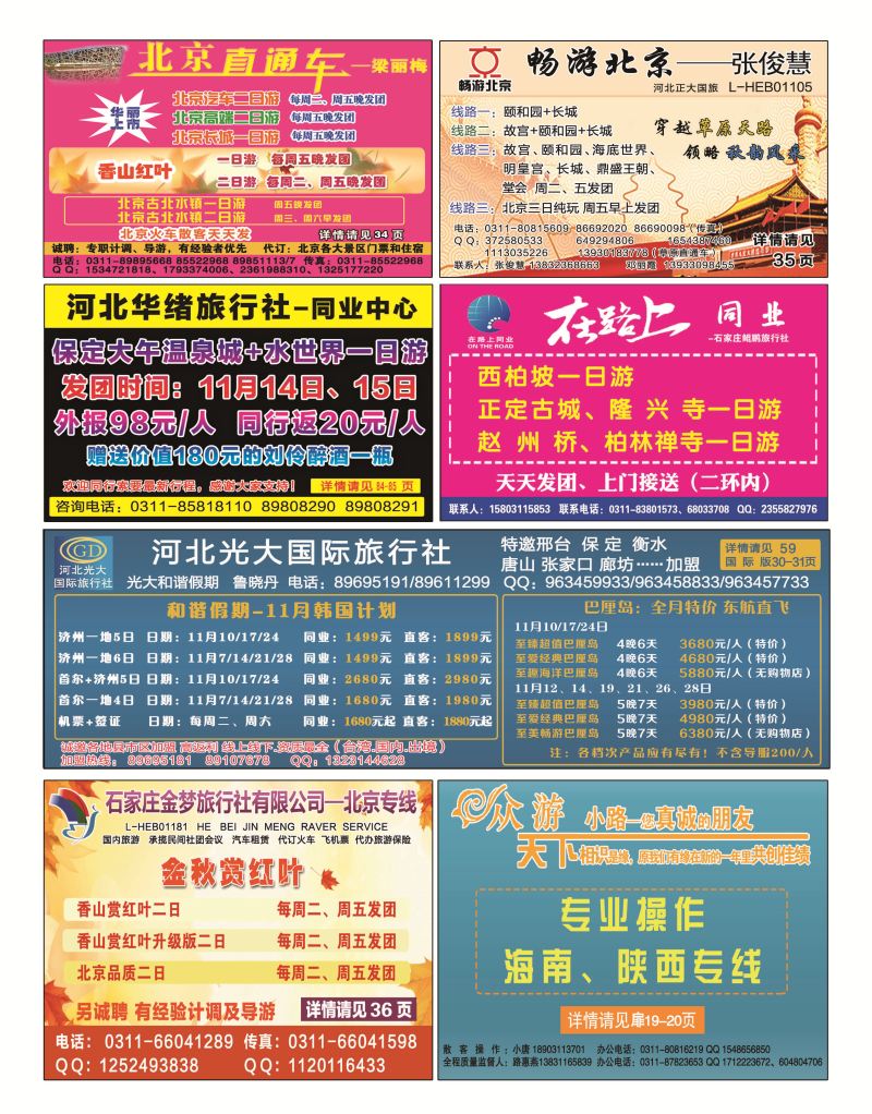 河北版·国内封底
