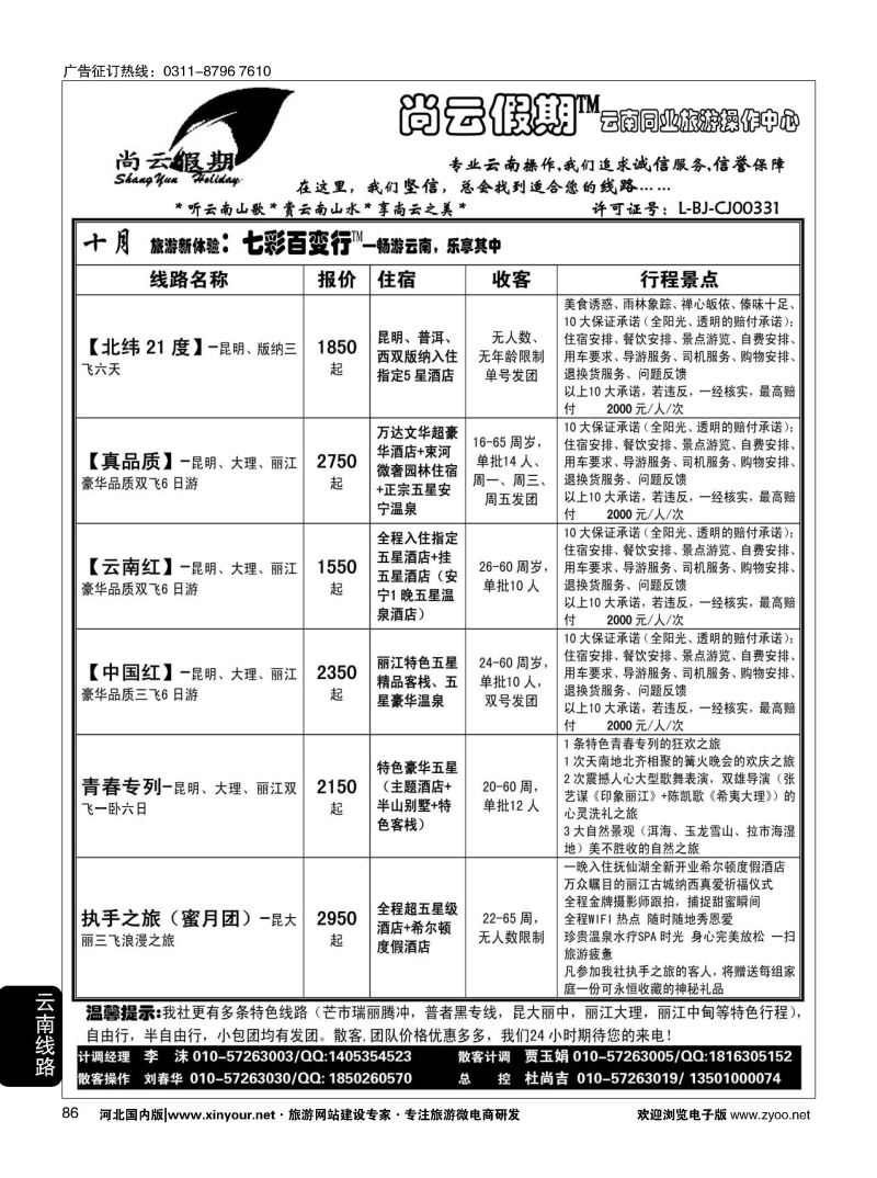 86 尚云假期 