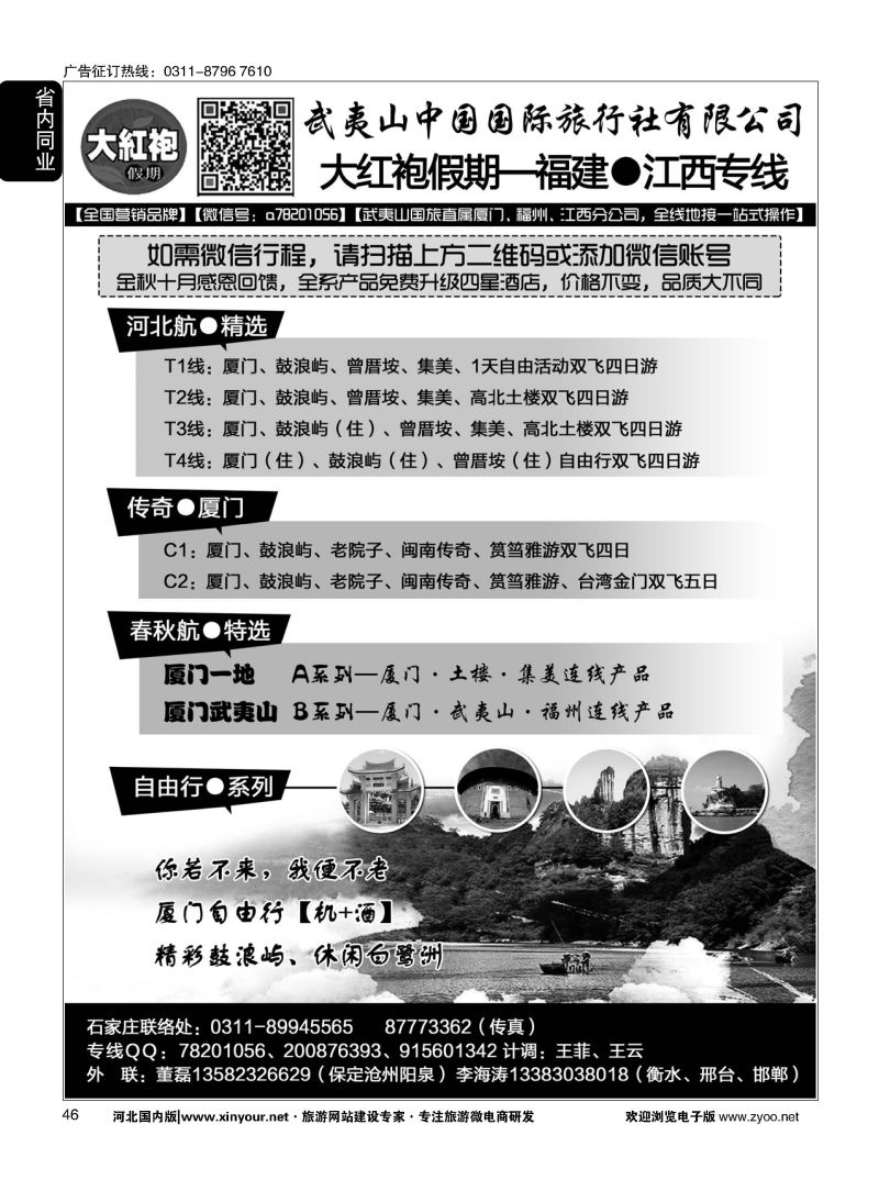 46 大红袍假期-福建、江西线路
