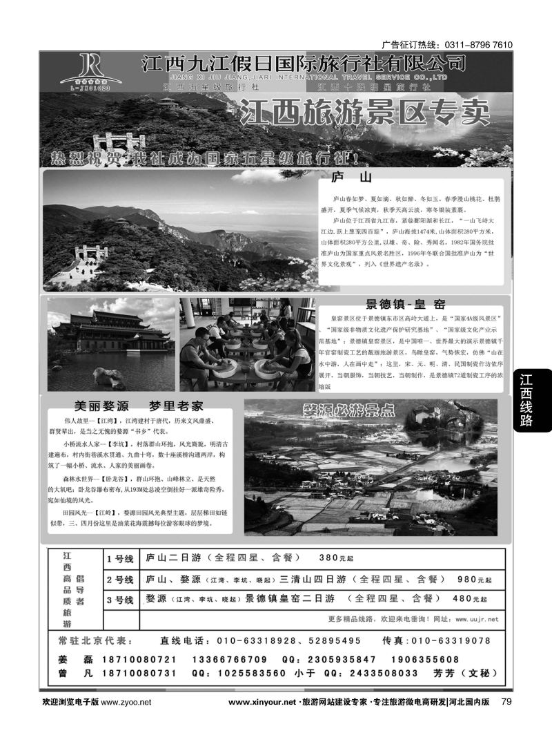 79 假日旅游-九江假日