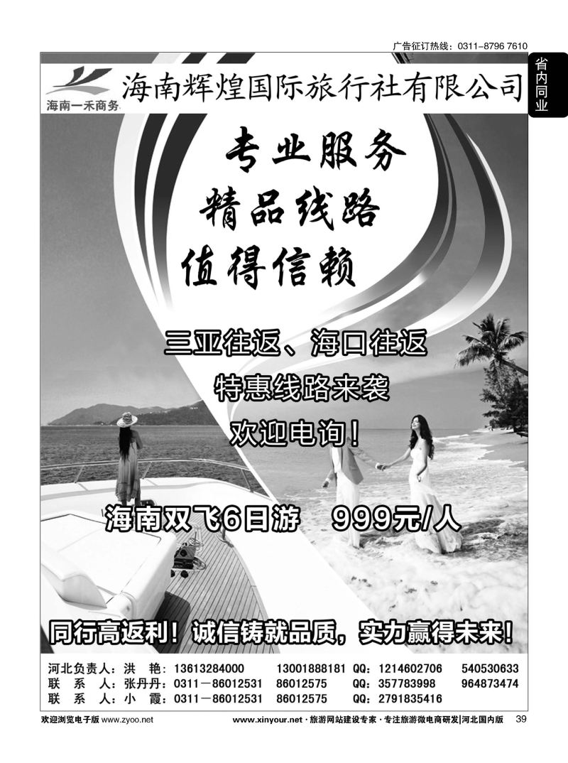 39 海南一禾商务·海南专线