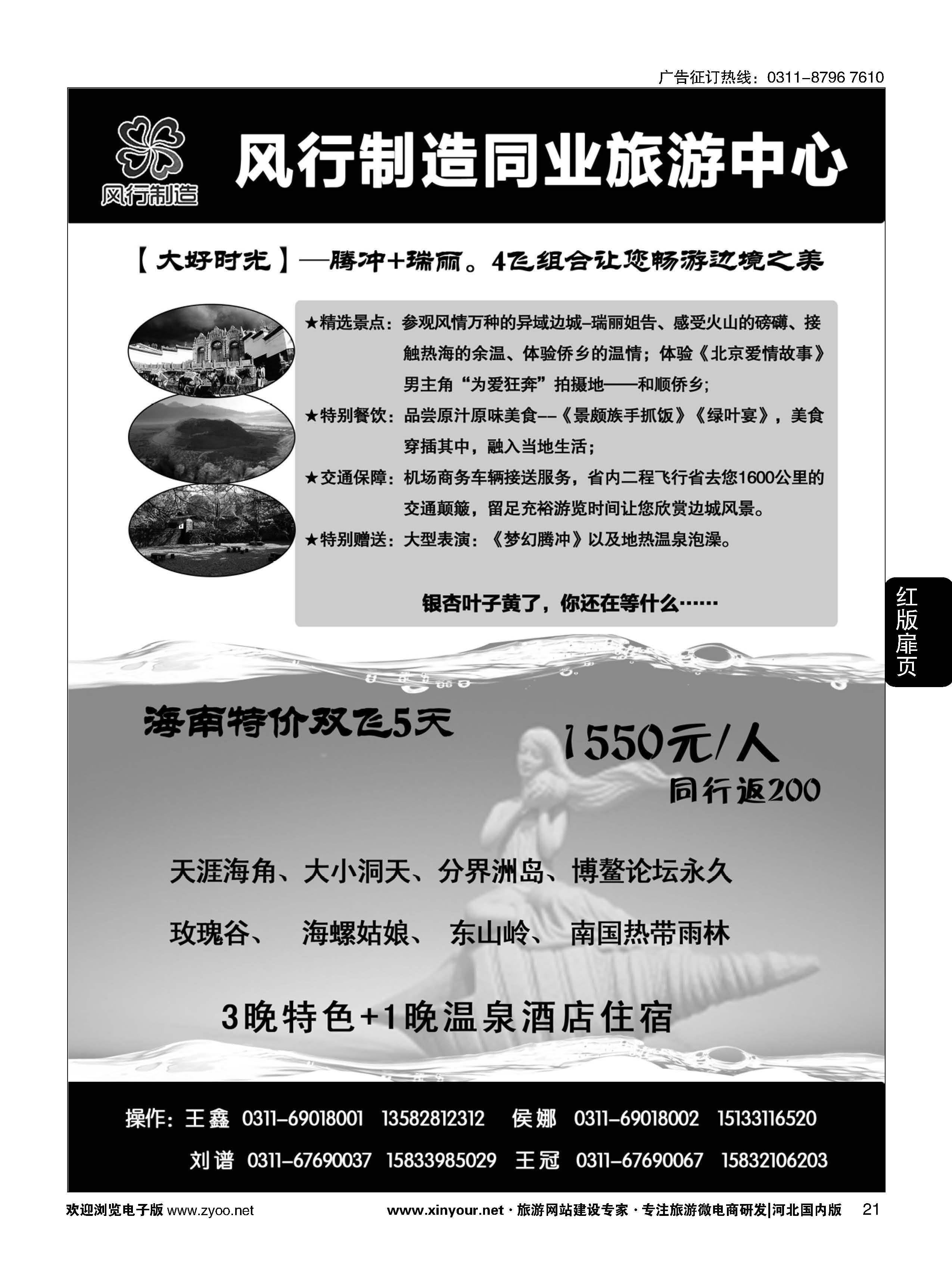 扉21 风行制造同业旅游中心·云南、海南专线 