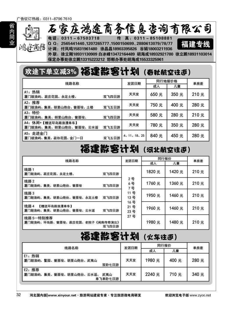 32 石家庄鸿途商务同业中心·福建专线 