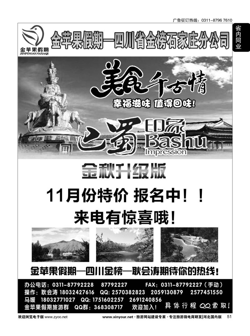 51 四川金榜国际旅行社石家庄分公司—金苹果假期 