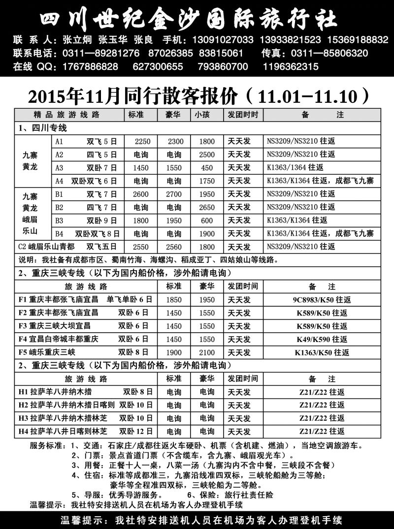 54 四川金沙国旅河北办 