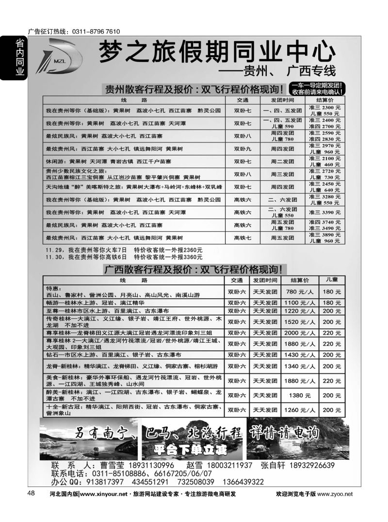 48 石家庄梦之旅假期同业中心·广西、贵州专线 