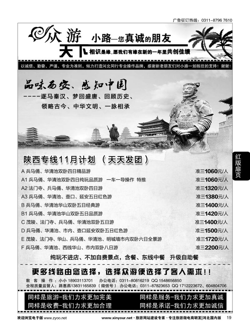 扉19 众游天下·陕西专线 