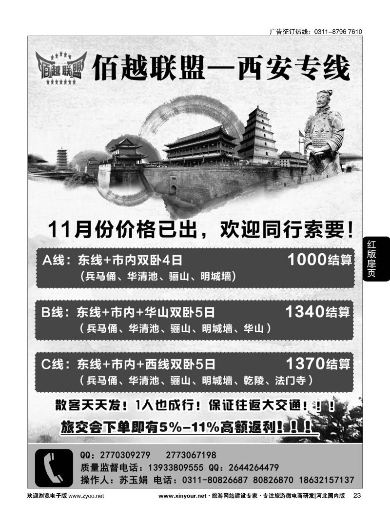 扉23 佰越联盟--西安专线 