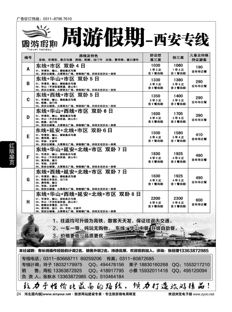 扉24 周游假期·西安专线 