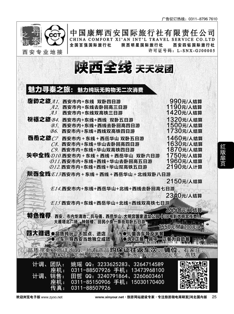 扉25 西安康辉寻秦之旅国际旅行社