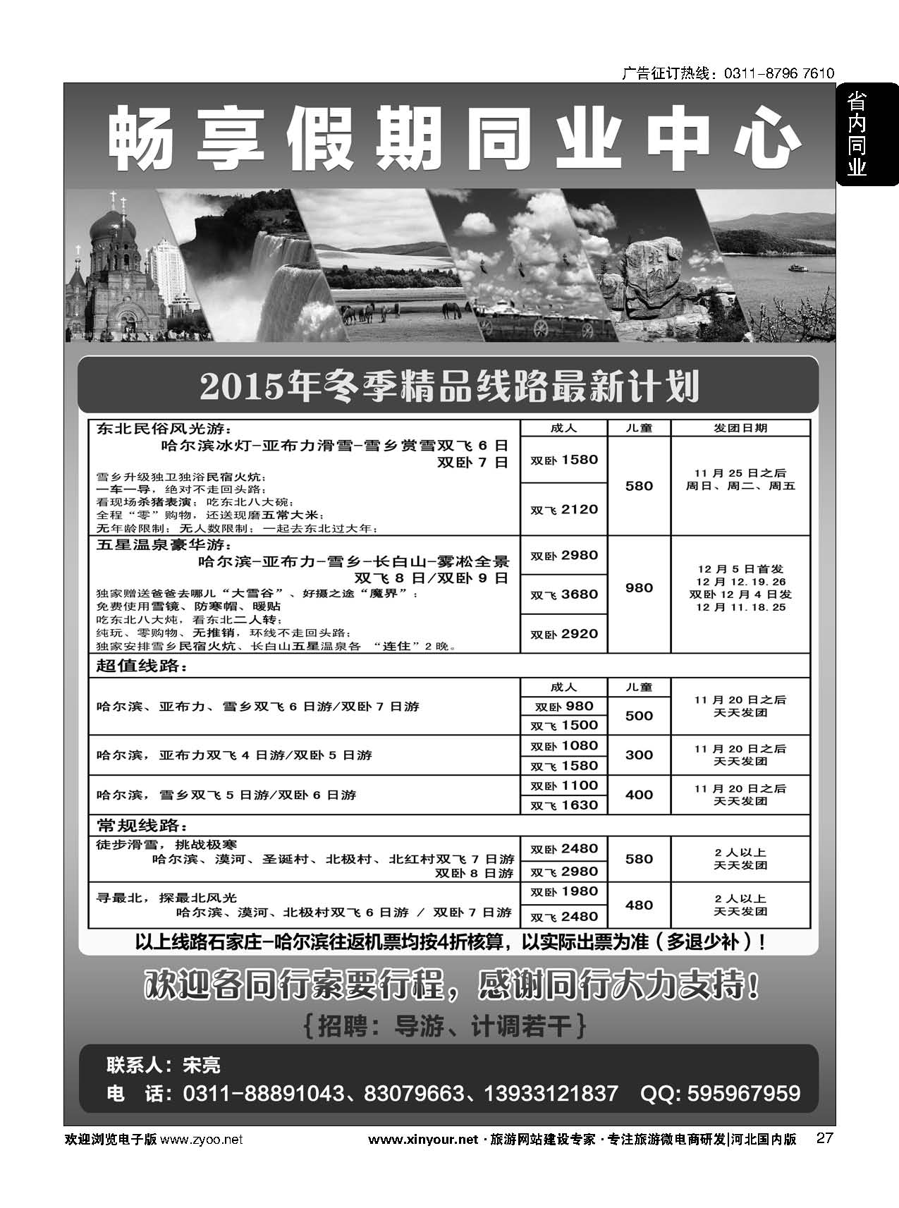 27 畅享假期—东北专线