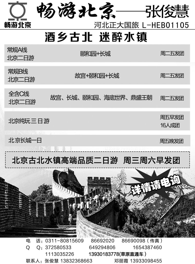 32 畅游北京专线·张俊慧