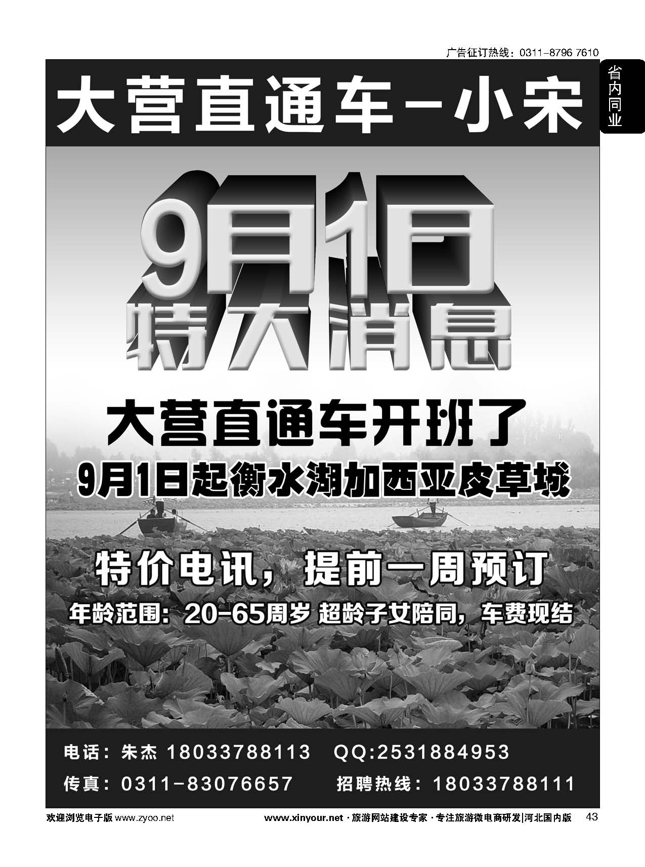 43 博亚同业中心·白沟、白洋淀直通车