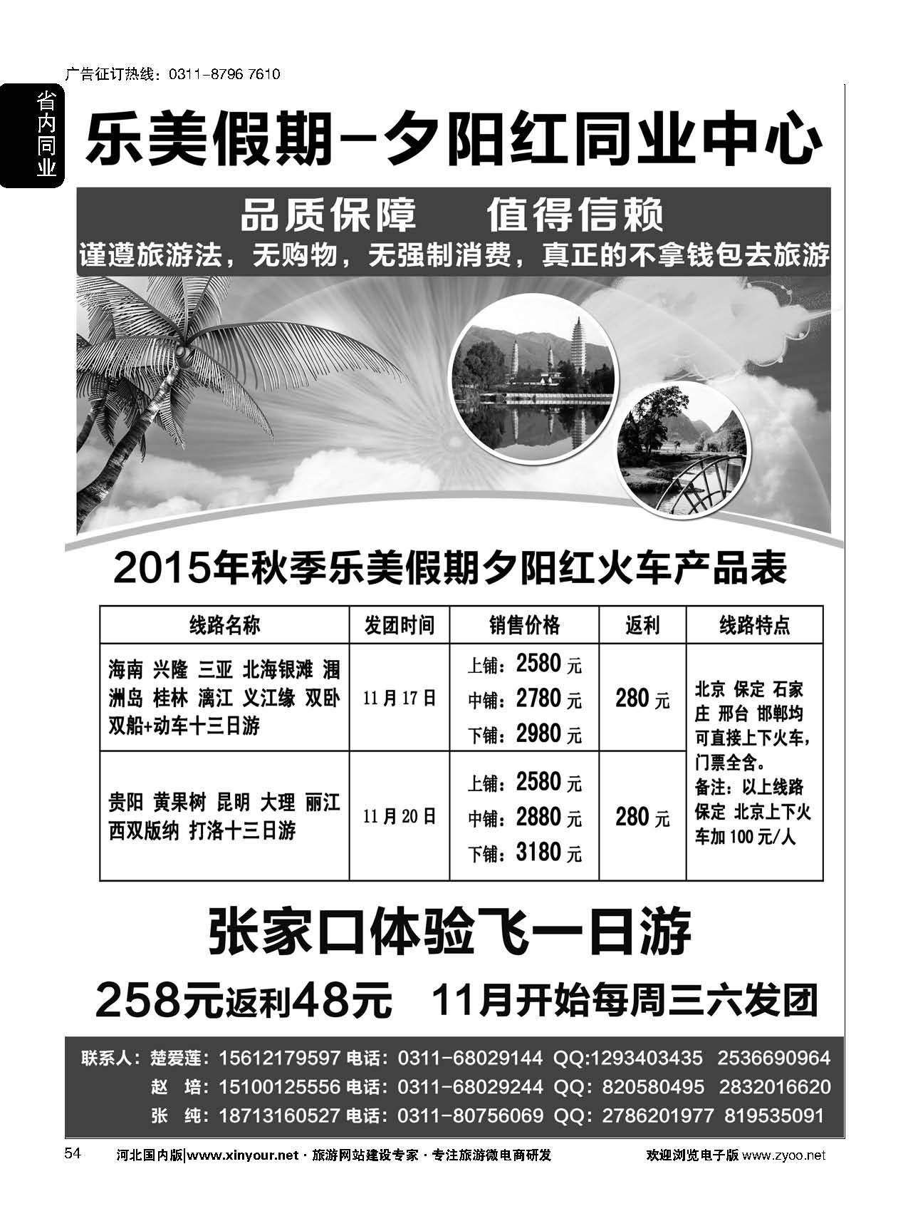 54 乐美假期·夕阳红专列 