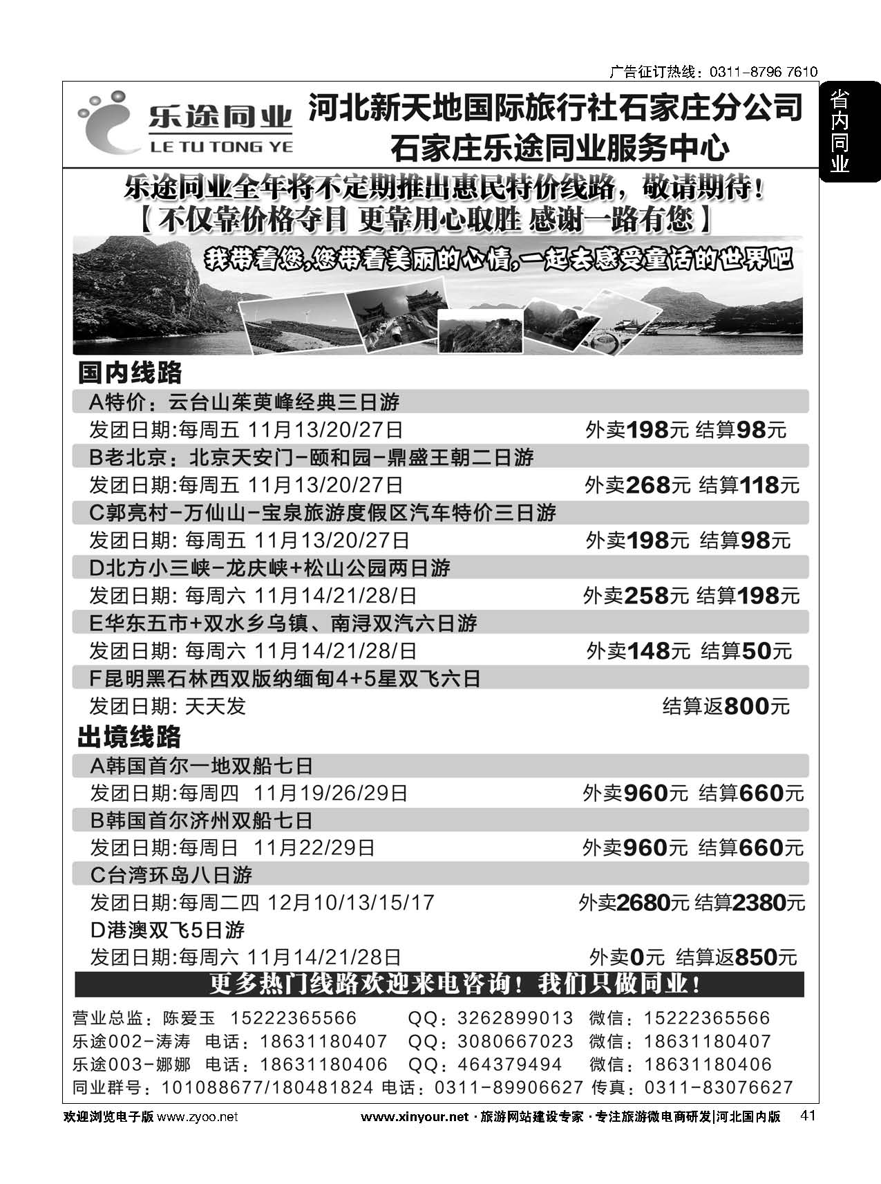 41 石家庄乐途同业服务中心