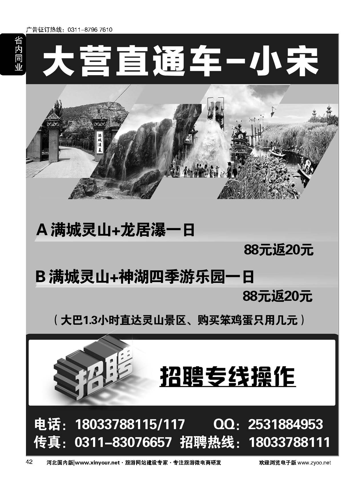 42 博亚同业中心·白沟、白洋淀直通车
