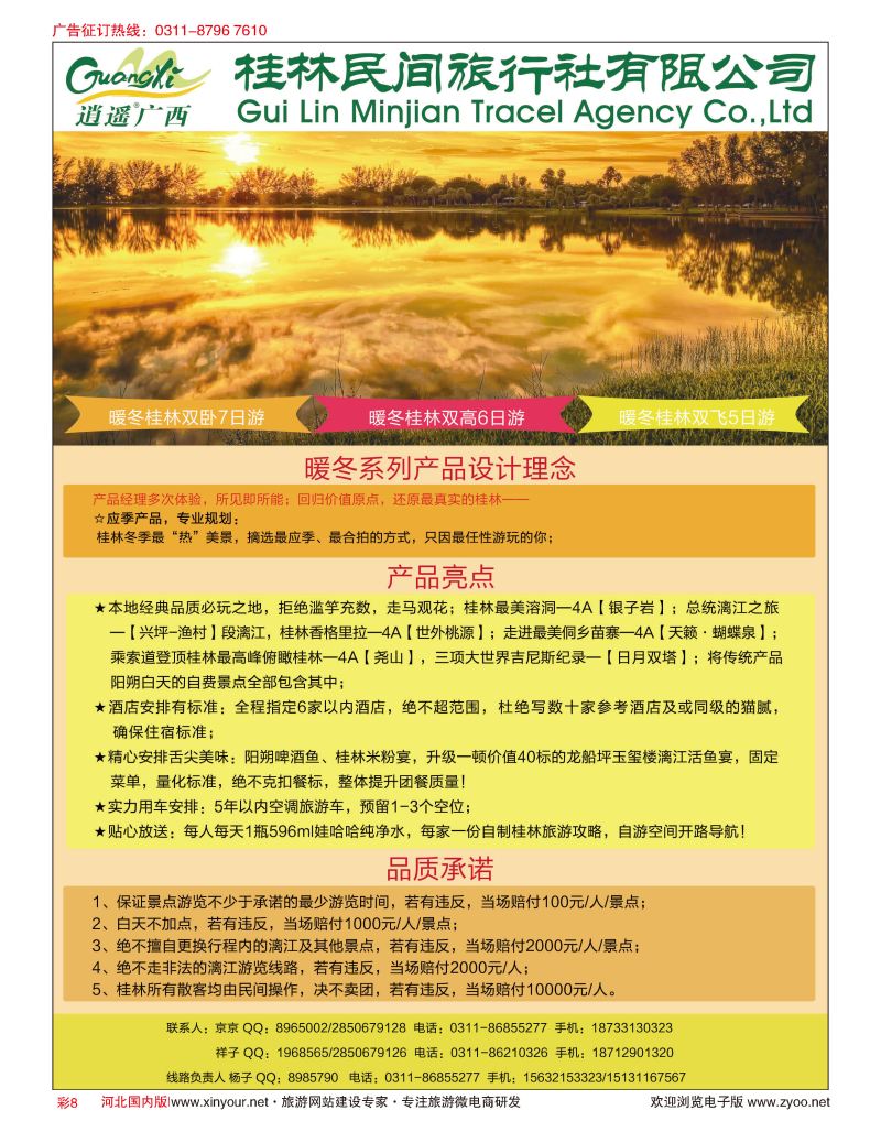 彩08 河北民间旅游同业中心·广西专线