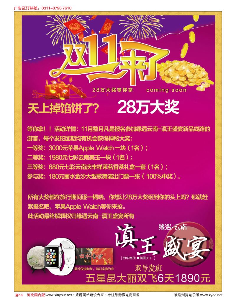 彩14 京彩假期